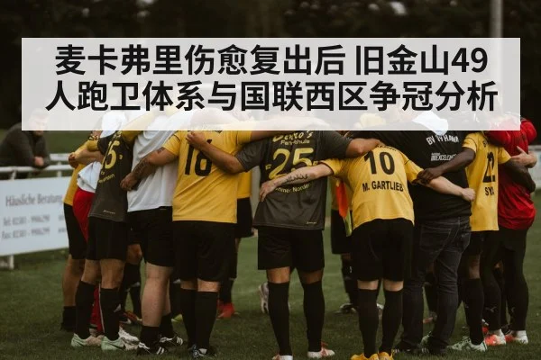 football team huddle